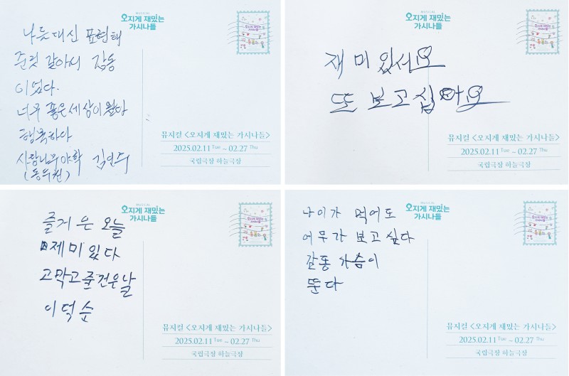 ▲ 문해학교 학생들이 직접 쓴 공연 관람 후기.ⓒ라이브