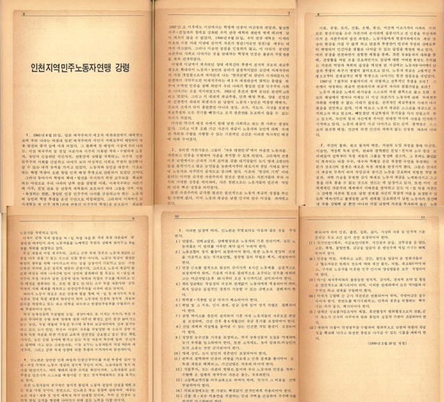 ▲ 인민노련의 1989년 2월 20일자 강령 개정본. ⓒ전성무 기자