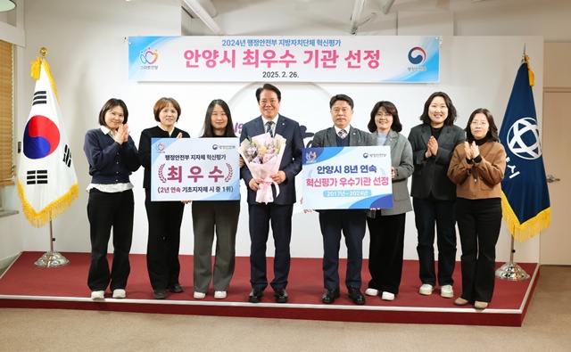 ▲ 최대호 안양시장(가운데)이 직원들과 함께 시청에서 '2024년도 지방자치단체 혁신평가' 최우수 기관 선정을 기념하고 있다. ⓒ안양시 제공