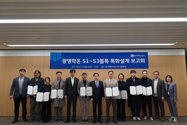 ▲ 김세용 경기주택도시공사 사장(가운데)이 27일 GH 광교청사에서 관계자들과 광명학온 S1·S2·S3 블록 특화설계 보고회에 참석해 기념촬영을 하고 있다. ⓒ경기주택도시공사 제공