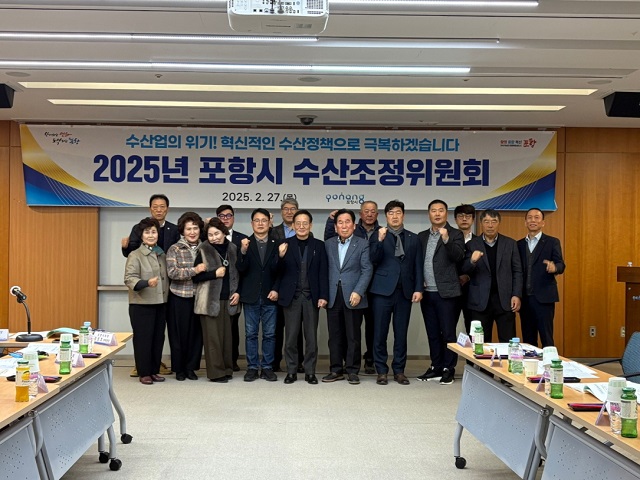 ▲ 포항시는 27일 시청 소회의실에서 2025년도 수산조정위원회를 열었다.ⓒ포항시