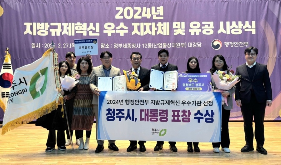 ▲ 청주시는 27일 행정안전부 주관 정부세종청사 대강당에서 열린 지방규제혁신 유공 시상식에서 2024년 지방규제혁신 추진 성과평과 결과 우수기관으로 선정돼 대통령 표창을 수상했다.ⓒ청주시