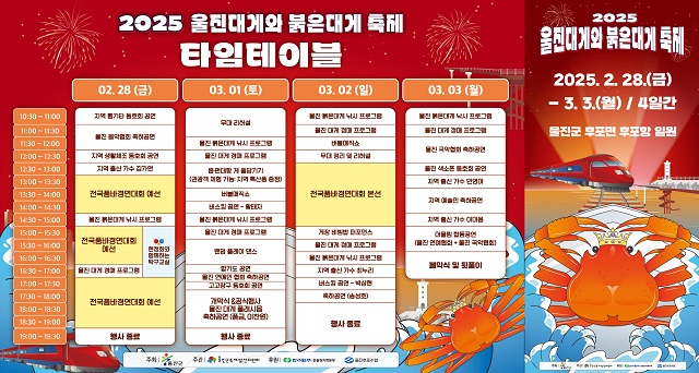 ▲ ‘2025 울진대게와 붉은대게 축제’ 리플렛.ⓒ울진군