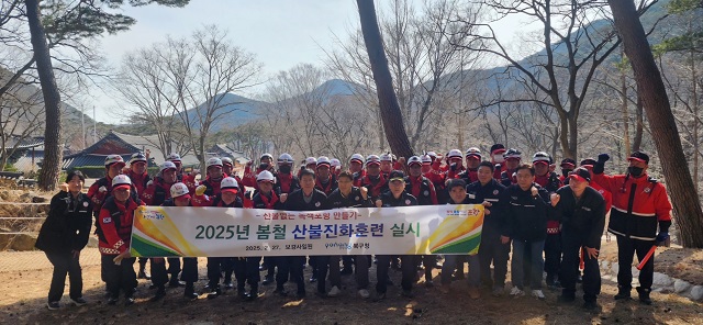 ▲ 포항시 북구청은 27일 봄철 대형산불 조심기간을 앞두고 산불 피해를 최소화하고 초동진화체계를 구축하기 위해 산불진화훈련을 실시했다.ⓒ포항시