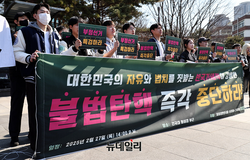 ▲ 건국대 재학생과 졸업생으로 이뤄진 자유대한민국을수호하는건국인들이 27일 오후 서울 광진구 건국대 청심대 인근에서 윤석열 대통령 탄핵을 규탄하는 시국선언을 하고 있다. ⓒ정상윤 기자