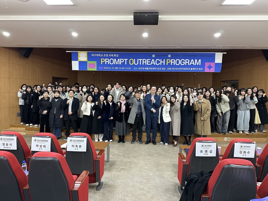 ▲ 대구대학교 언어치료학과와 대구사이버대 공동 주관으로 최근 재활과학대학 강당에서 미국 언어치료 교육기관인 PROMPT(Prompts for Restructuring Oral Muscular Phonetic Targets) Institute와 협력해 ‘PROMPT Outreach Program’ 특강을 실시했다.ⓒ대구대