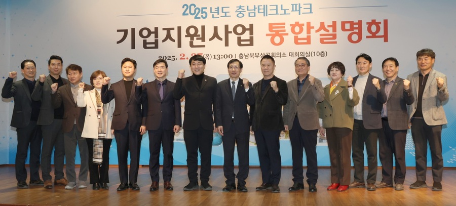 ▲ 27일 충남북부상공회의소에서 열린 충남테크노파크 2025 기업지원 통합설명회를마친 뒤 서규석 원장이 참석자들과 함께 파이팅을 외치고 있다.ⓒ충남테크노파크