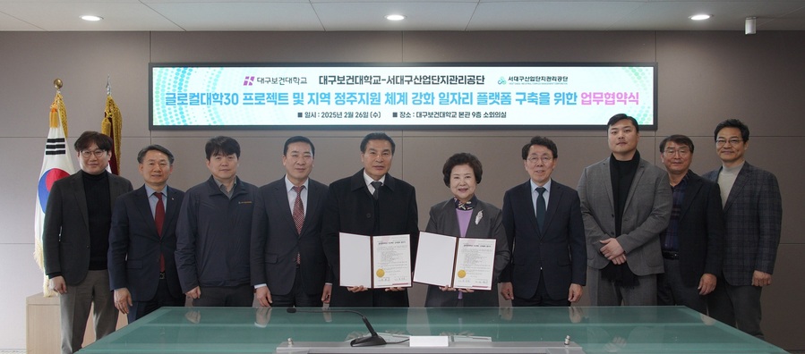 ▲ 글로컬대학 대구보건대학교(총장 남성희)는 26일 서대구산업단지관리공단, 부산보건대학교와 각각 업무협약을 맺고 산학협력 강화와 교육혁신을 위한 협력 체계 구축에 나선다.ⓒ대구보건대