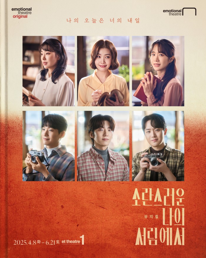 ▲ 뮤지컬 '소란스러운 나의 서림에서' 캐스트.ⓒ이모셔널씨어터
