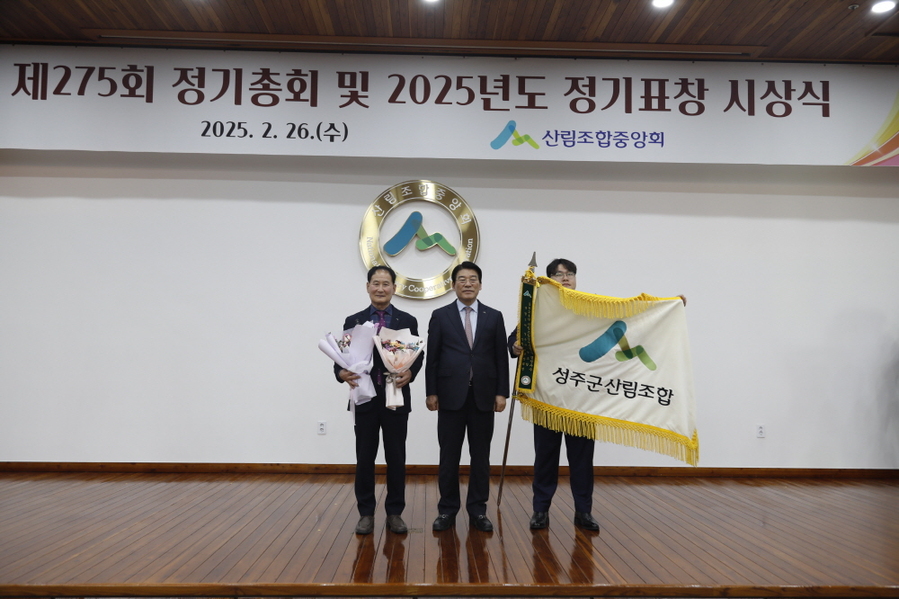 ▲ ⓒ성주군산림조합