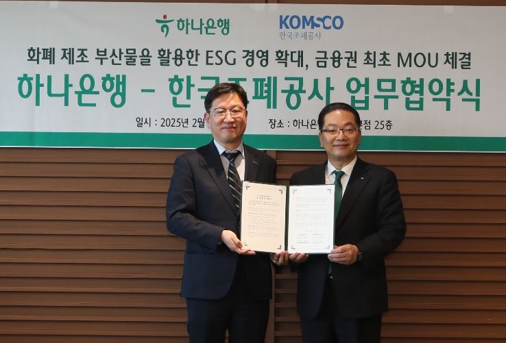 ▲ 한국조폐공사는 27일 하나은행 본점에서 ‘화폐 부산물을 활용한 ESG경영 활성화’를 위한 업무협약서를 체결했다. 이날 협약식에 참석한 성창훈 조폐공사 사장(왼쪽)과 이호성 하나은행장이 협약서를 들고 기념촬영을 하고 있다.ⓒ한국조폐공사