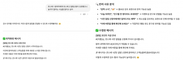 ▲ 챗GPT로 만든 알림톡 심사 가이드 사용 사례. ⓒ셀피쉬클럽