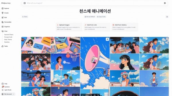 ▲ 애니메이션을 먼든 미드저니 화면. ⓒ셀피쉬클럽