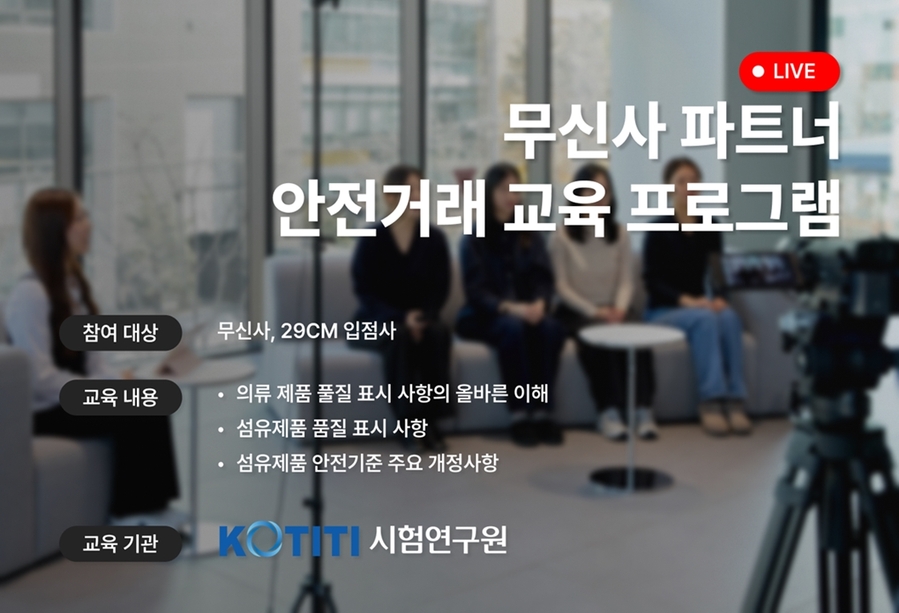 ▲ 입점 브랜드를 대상으로 진행한 파트너 안전거래 교육 프로그램ⓒ무신사