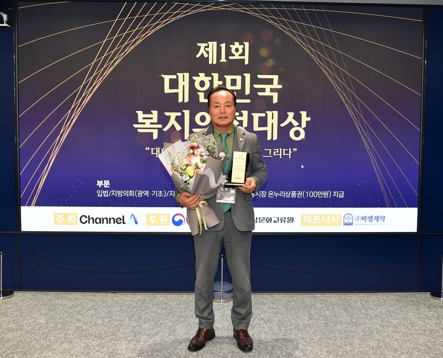 ▲ 김현기 청주시의회 의장은 28일 서울 종로구 동아미디어센터(채널A) 20층 대회의실에서 열린 ‘제1회 대한민국 복지의정대상’ 시상식에서 기초의회 부문 ‘복지의정대상’을 수상했다.ⓒ청주시의회