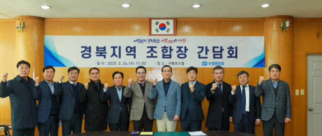 ▲ 노동진 수협중앙회장(오른쪽 다섯번째)이 이달 26일 구룡포수협에서 열린 경북지역 조합장 간담회를 마친 뒤 기념촬영을 하고 있다.ⓒ수협중앙회