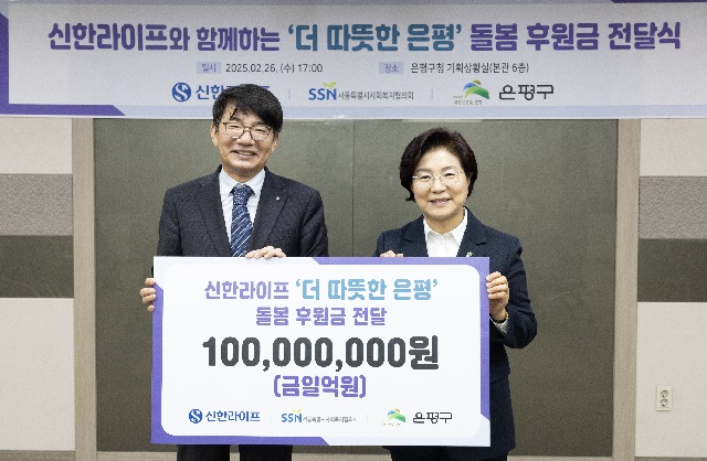 ▲ 지난 26일 서울 은평구청에서 열린 돌봄사업 후원금 전달식에서 이영종 신한라이프 사장(왼쪽)과 김미경 은평구청장이 기념 촬영을 하고 있다.ⓒ신한라이프