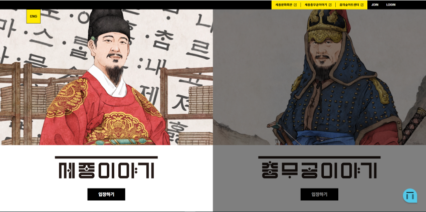 ▲ 세종·충무공이야기 온라인 전시관.ⓒ세종문화회관