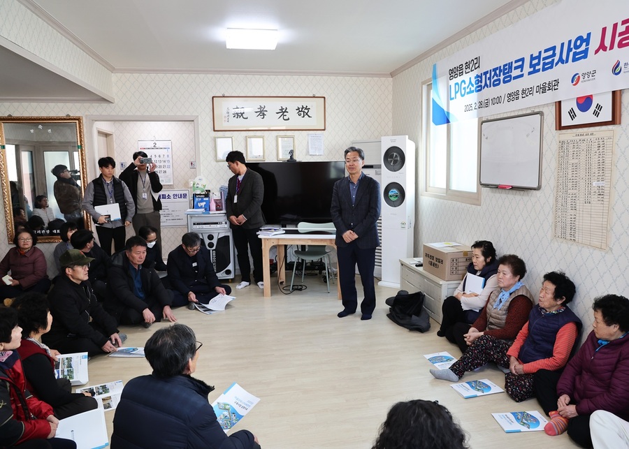 ▲ 영양군(군수 오도창)은 2월 28일 영양읍 현2리 양평경로당에서 주민 50여 명이 참석한 가운데 마을단위 LPG소형저장탱크 보급사업 주민 시공설명회를 열었다.ⓒ영양군