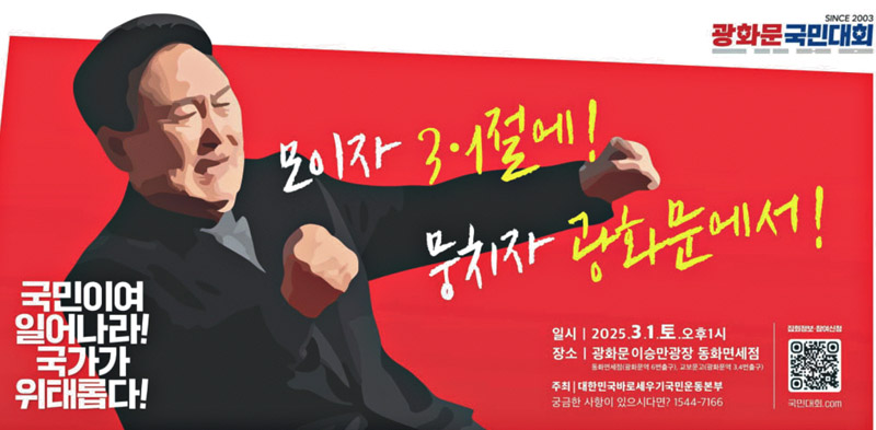 ▲ '대통령 국민변호인단'이 지난달 28일 오후 6시 30분 서울 광화문 동화면세점 앞에서 '2·28 청년 만민공동회 집회' 개최를 진행하고 있다. ⓒ서성진 기자