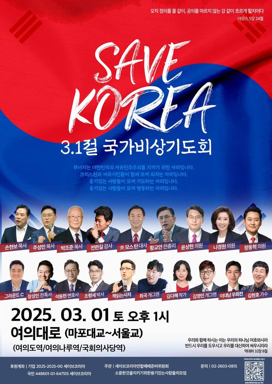 ▲ '대통령 국민변호인단'이 지난달 28일 오후 6시 30분 서울 광화문 동화면세점 앞에서 '2·28 청년 만민공동회 집회' 개최를 진행하고 있다. ⓒ서성진 기자