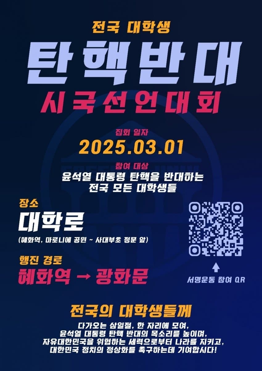 ▲ '대통령 국민변호인단'이 지난달 28일 오후 6시 30분 서울 광화문 동화면세점 앞에서 '2·28 청년 만민공동회 집회' 개최를 진행하고 있다. ⓒ서성진 기자