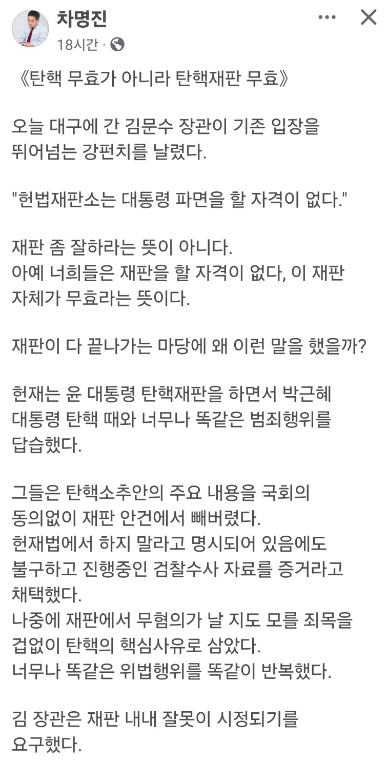 ▲ 차명진 전 의원 페이스북. ⓒ 화면 캡처