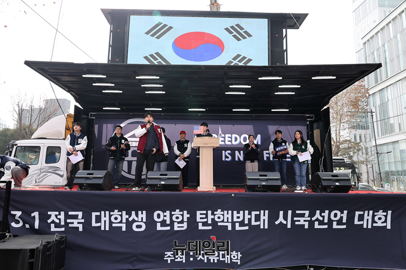 ▲ 자유민주주의를 수호하는 전국 40여 개 대학 학생들의 연대인 '자유대학'이 1일 오후 서울 종로구 마로니에 공원에서 '전국 대학생 연합 시국선언'을 개최했다. ⓒ정상윤 기자