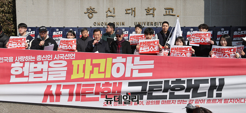 ▲ 윤석열 대통령 탄핵을 반대하는 총신대 학생들이 6일 오후 서울 동작구 총신대 정문 앞에서 탄핵반대 시국선언을 하고 있다. ⓒ정상윤 기자