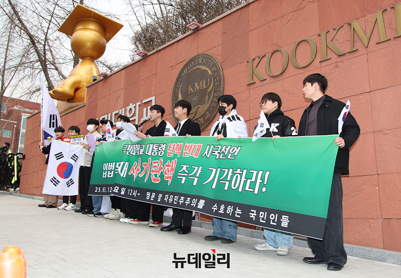 ▲ 자유민주주의를 수호하는 국민인들이 12일 오후 서울 성북구 국민대학교 정문에서 윤 대통령 탄핵 반대 시국선언을 하고 있다. ⓒ서성진 기자