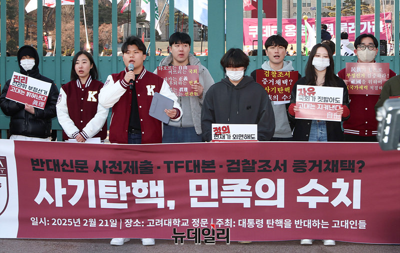 ▲ '대통령 탄핵을 반대하는 고대인들' 주최로 열린 고려대 탄핵반대 시국선언이 21일 오후 서울 성북구 고려대학교 정문에서 진행되고 있다. ⓒ서성진 기자