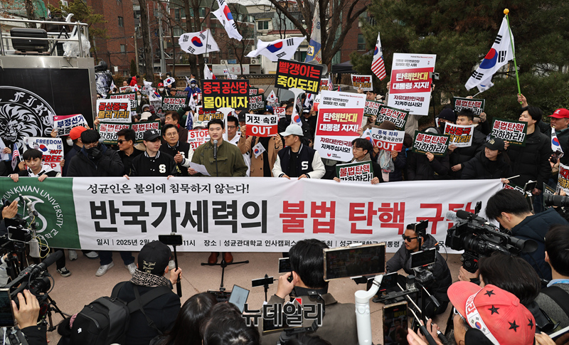 ▲ 성균관대 학생들이 28일 오전 서울 종로구 성균관대 캠퍼스 정문 앞에서 '탄핵 반대 시국선언'을 하고 있다. ⓒ정상윤 기자