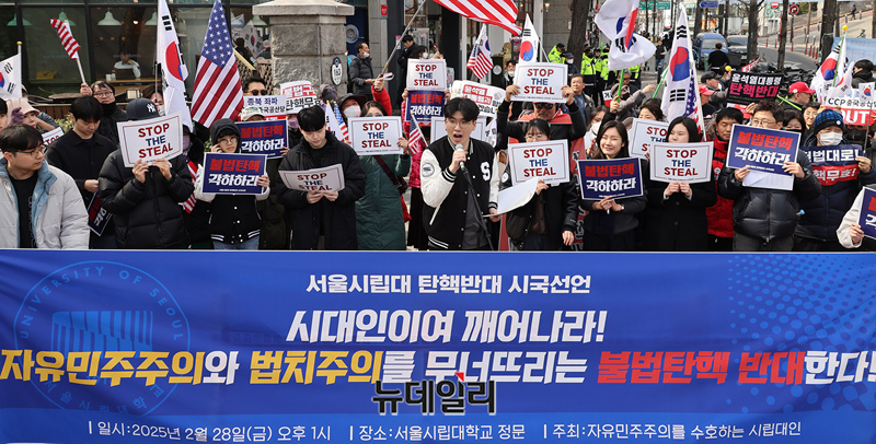 ▲ 서울시립대 학생들이 28일 오전 서울 동대문구 서울시립대 정문 앞에서 '탄핵 반대 시국선언'을 하고 있다. ⓒ정상윤 기자