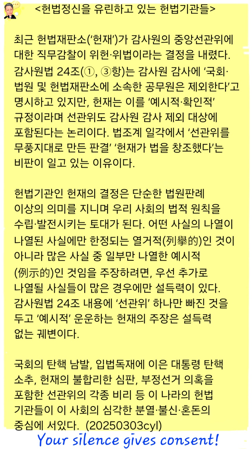 ▲ 가재는 게편. 헌재는 선관위를《언터쳐블스》로 만들었다. ⓒ 뉴데일리