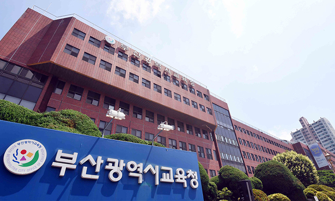 ▲ 부산시교육청 전경.ⓒ부산교육청