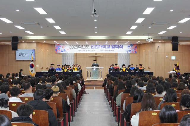 ▲ 선린대학교는 지난달 28일 11시 인산관 5층 채플실에서 2025학년도 신입생 입학식을 열었다.ⓒ선린대