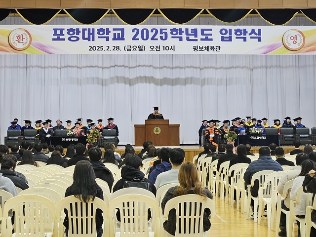 ▲ 포항대학교는 지난달 28일 오전 교내 평보체육관에서 신입생과 학부모, 교직원 등이 참석한 가운데 2025학년도 입학식을 개최했다.ⓒ포항대