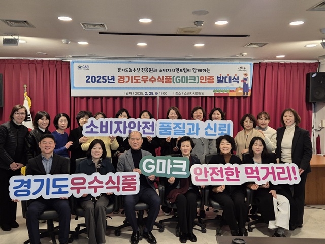 ▲ 최창수 경기도농수산진흥원장과 소비자시민모임 관계자들이 지난 2월 28일 소비자시민모임 경기지회에서 2025년 경기도 우수식품(G마크)인증 심사 발대식 참석해 기념촬영을 하고 있다. ⓒ경기도농수산진흥원 제공