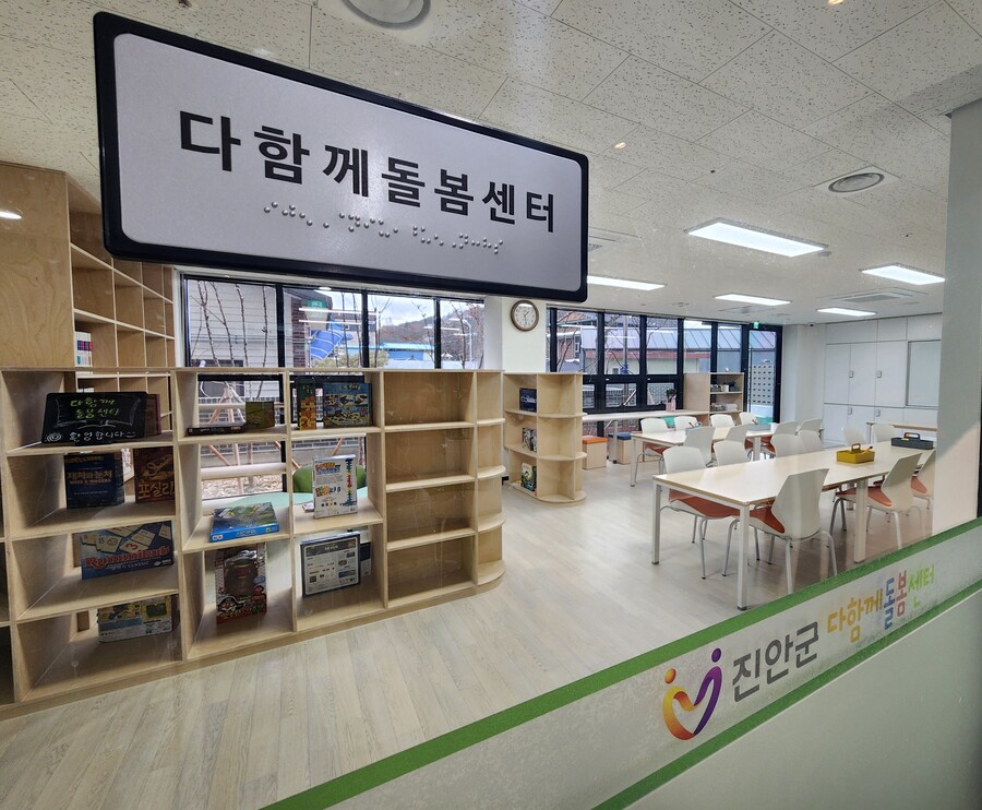 ▲ ⓒ진안군청 제공 (진안군청이 군내 초등학생의 돌봄을 위해‘진안군 다함께돌봄센터’를 개소했다.)