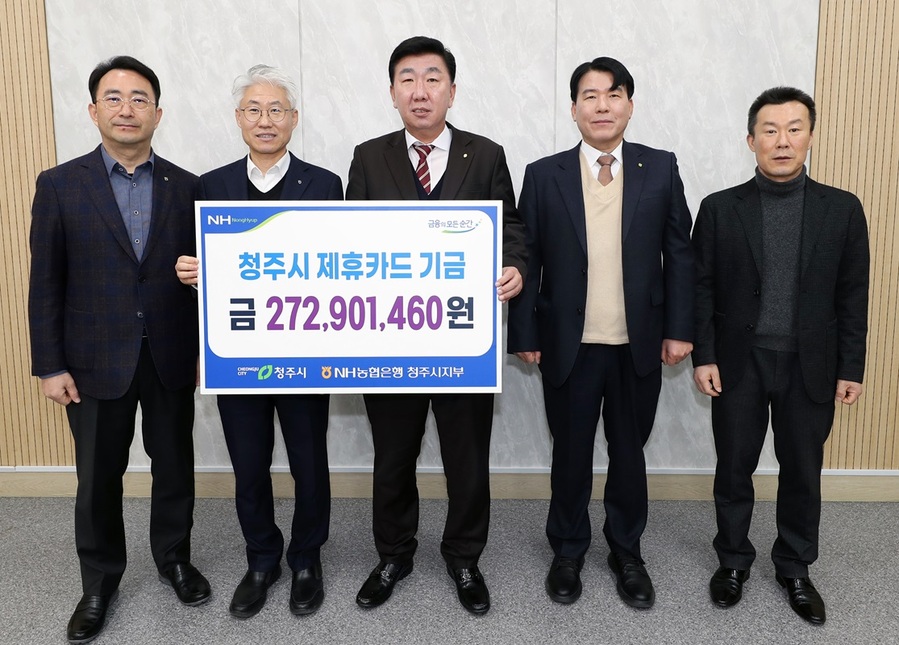 ▲ NH농협은행 청주시지부는 4일 청주시청을 찾아 지난해 제휴카드 사용에 따른 적립기금 2억7290만원을 전달했다.ⓒ청주시