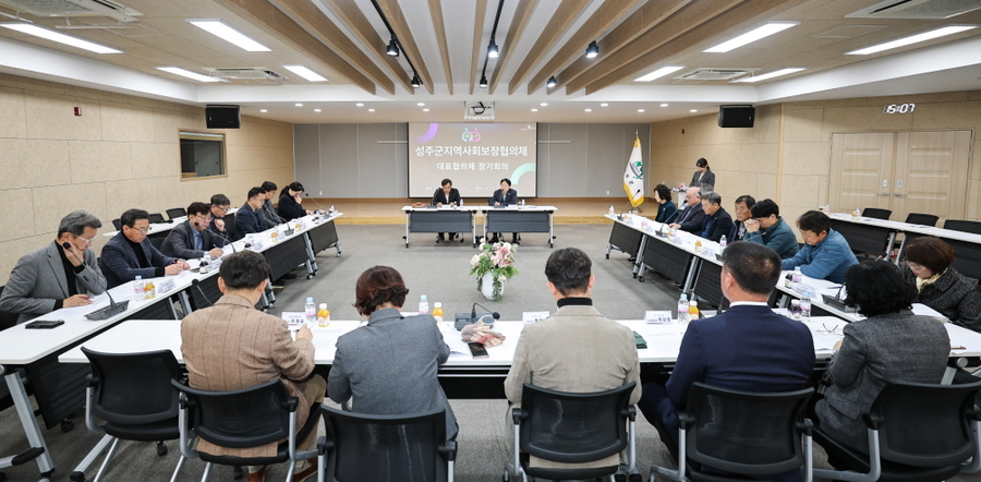 ▲ 지역사회보장협의체 회의 광경.ⓒ성주군