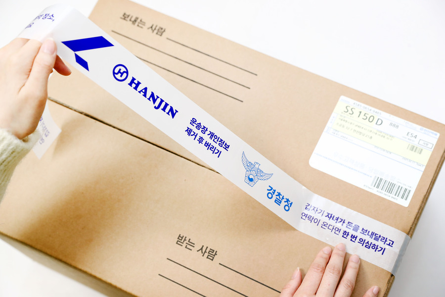 ▲ ㈜한진이 금융사기 방지 세이프테이프 캠페인을 실시한다. ⓒ㈜한진