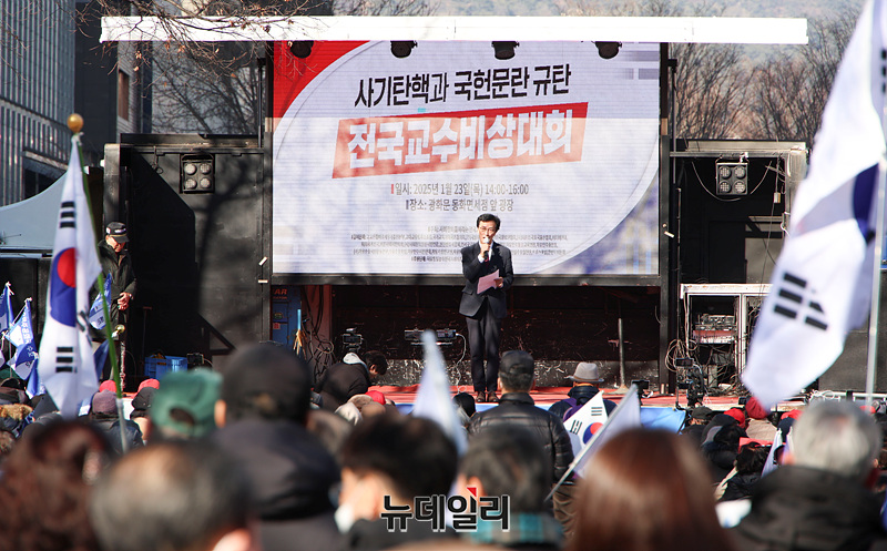 ▲ 《사회정의를바라는 전국교수모임》의 집회 모습. ⓒ 뉴데일리