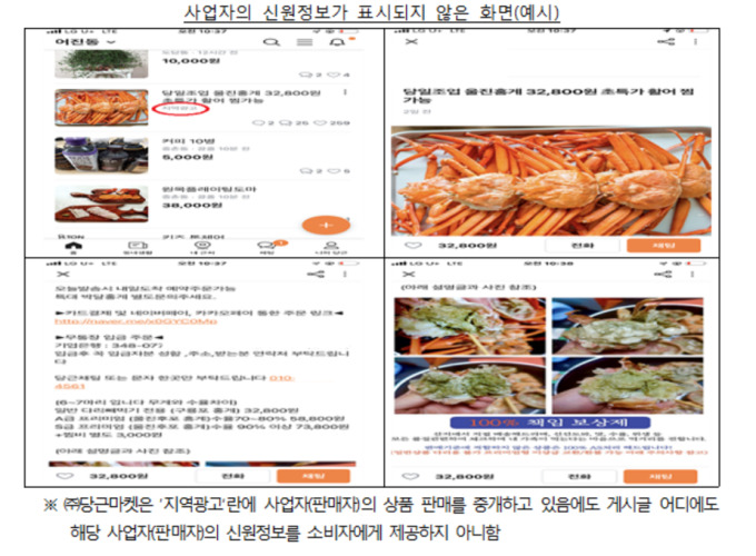 ▲ 사업자의 신원정보가 표시되지 않은 화면(예시). ⓒ공정거래위원회