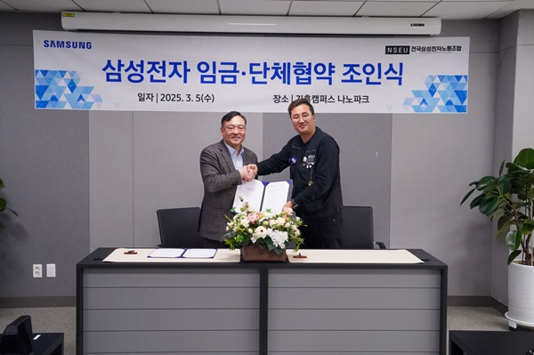 ▲ 삼성전자와 전국삼성전자노동조합이 5일 삼성전자 기흥캠퍼스에서 2025년 임금·단체협약 조인식을 진행했다. 왼쪽부터 삼성전자 DS부문 피플팀 최완우 팀장, 전삼노 손우목 위원장ⓒ삼성전자