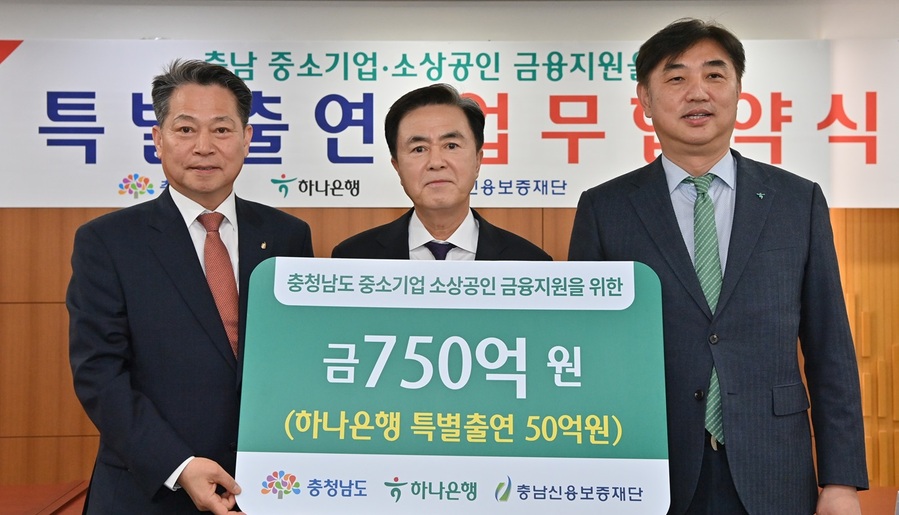 ▲ 사진 왼쪽부터 조소행 충남신용보증재단 이사장, 김태흠 충남도지사, 이동열 하나은행 충청영업그룹 대표.ⓒ충남도