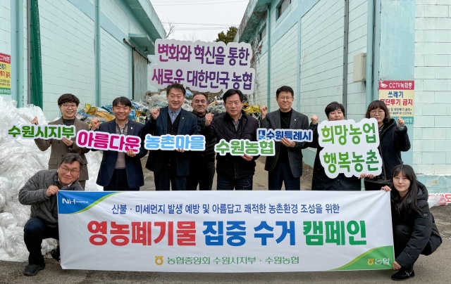 ▲ 농협중앙회 수원시지부와 수원농협, 수원시 농업기술센터 관계자들이 '깨끗하고 아름다운 농촌 조성을 위한 영농폐기물 수거 캠페인' 후 기념촬영을 하고 있다. ⓒ경기농협 제공