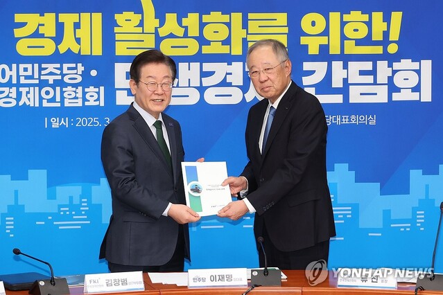 ▲ 이재명 더불어민주당 대표가 5일 서울 여의도 국회에서 열린 한국경제인협회과의 민생경제간담회에서 류진 회장으로부터 '경제살리기 10대 과제' 자료집을 전달받고 있다. ⓒ연합뉴스