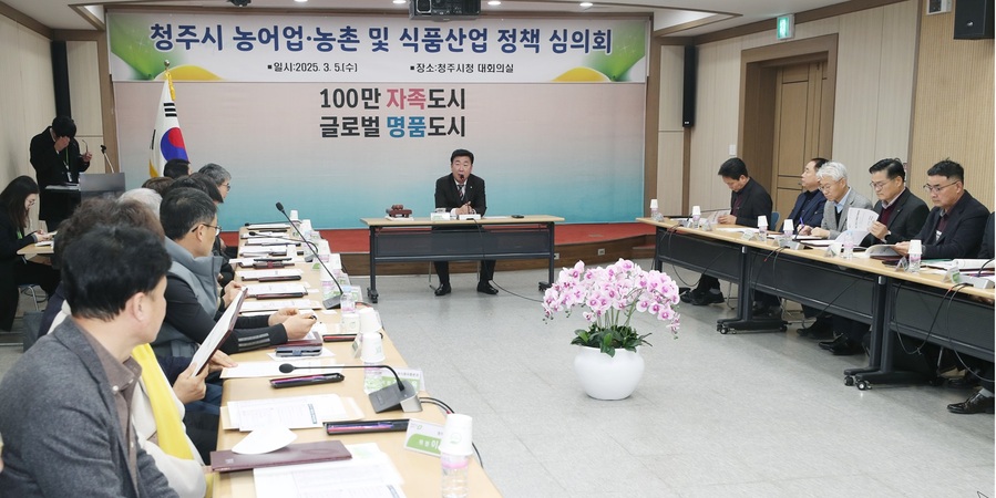 ▲ 청주시는 5일 농업·농촌 및 식품산업 정책심의회를 열고 2026년도 농림축산식품부 국비사업에 신청할 89개 사업 및 1761억원 규모 사업비를 확정했다.ⓒ청주시