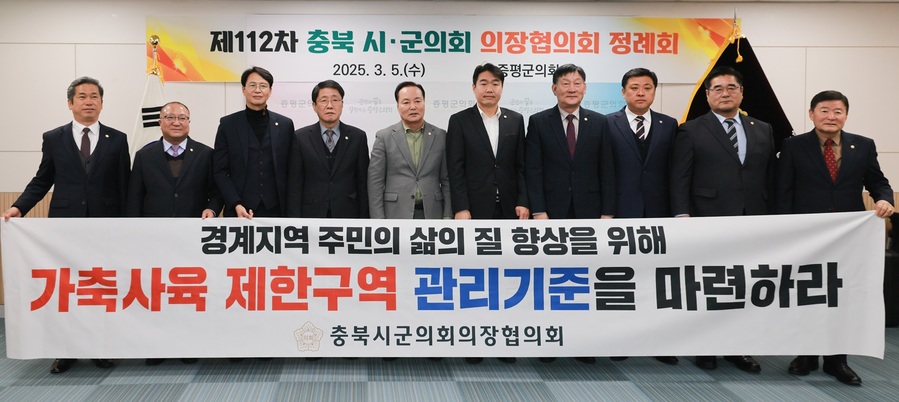 ▲ 충북시군의회의장협의회(협의회장 청주시의회 의장 김현기)가 5일 증평군의회에서 열린 가운데 의장들이 건의문 채택 내용이 담긴 현수막을 앞에 들고 기념촬영을 하고 있다.ⓒ증평군의회